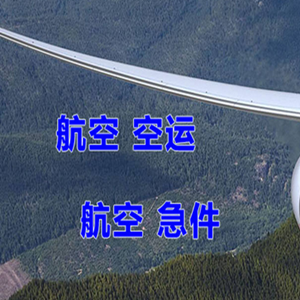 盐城空运公司快递-选东方航空和上海航空
